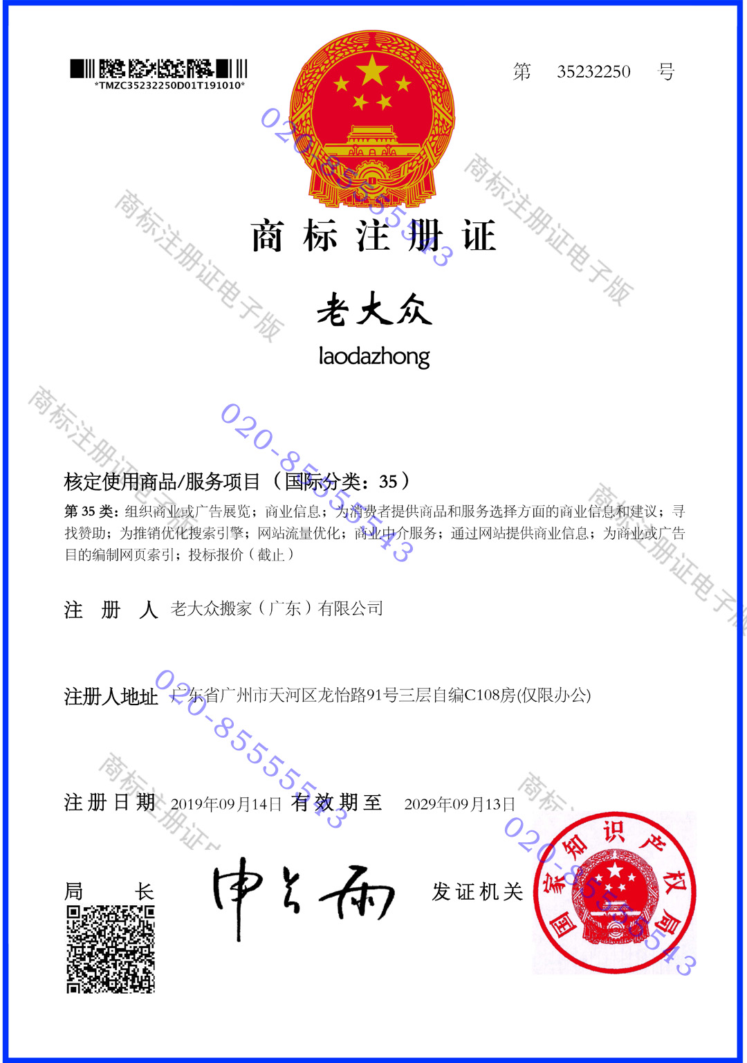 老大眾商標(biāo)證書(shū)